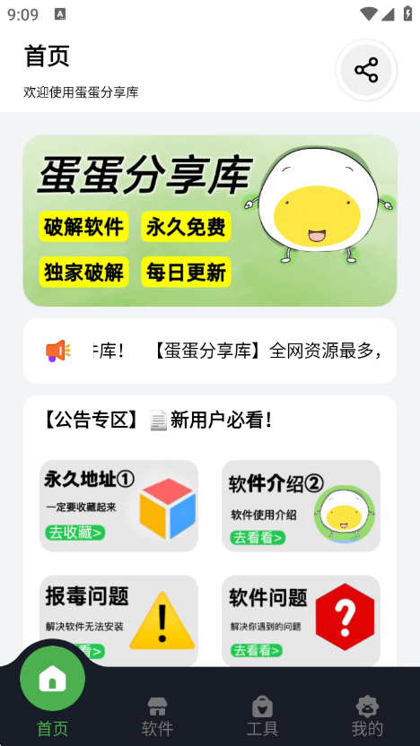 蛋蛋分享库资源列表