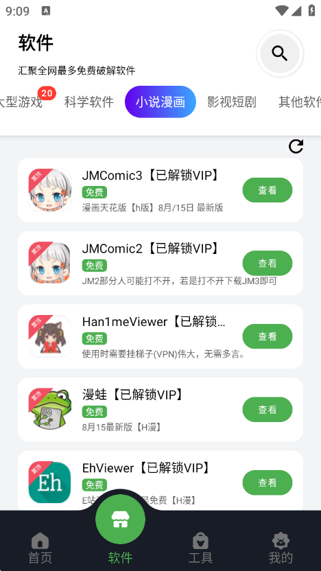 蛋蛋分享库详情界面
